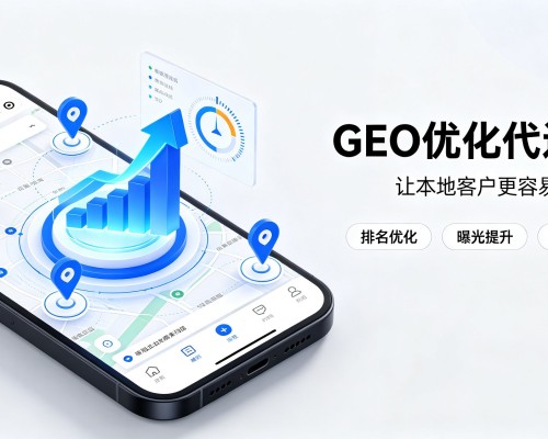梅州GEO优化