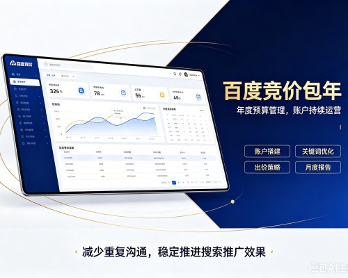 梅州百度竞价包年